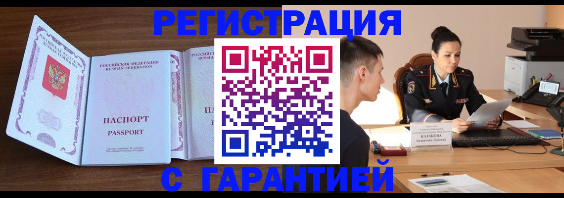 прописка штамп в Керчи