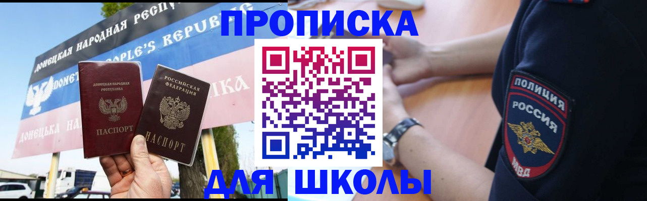 временная регистрация для школы в Керчи